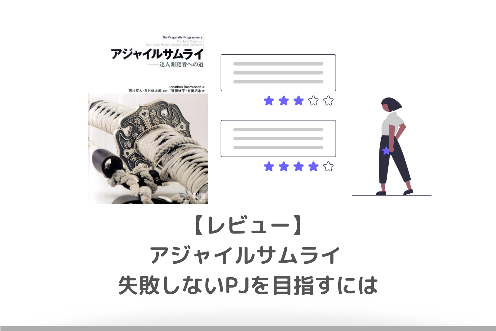 アジャイルサムライ要約】インセプションデッキの書き方・実例を紹介